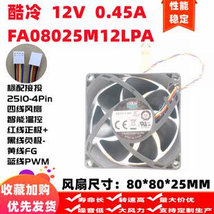 酷冷至尊 FA08025M12LPA 8025 12V 0.45A 4线温控 散热风扇 8厘米
