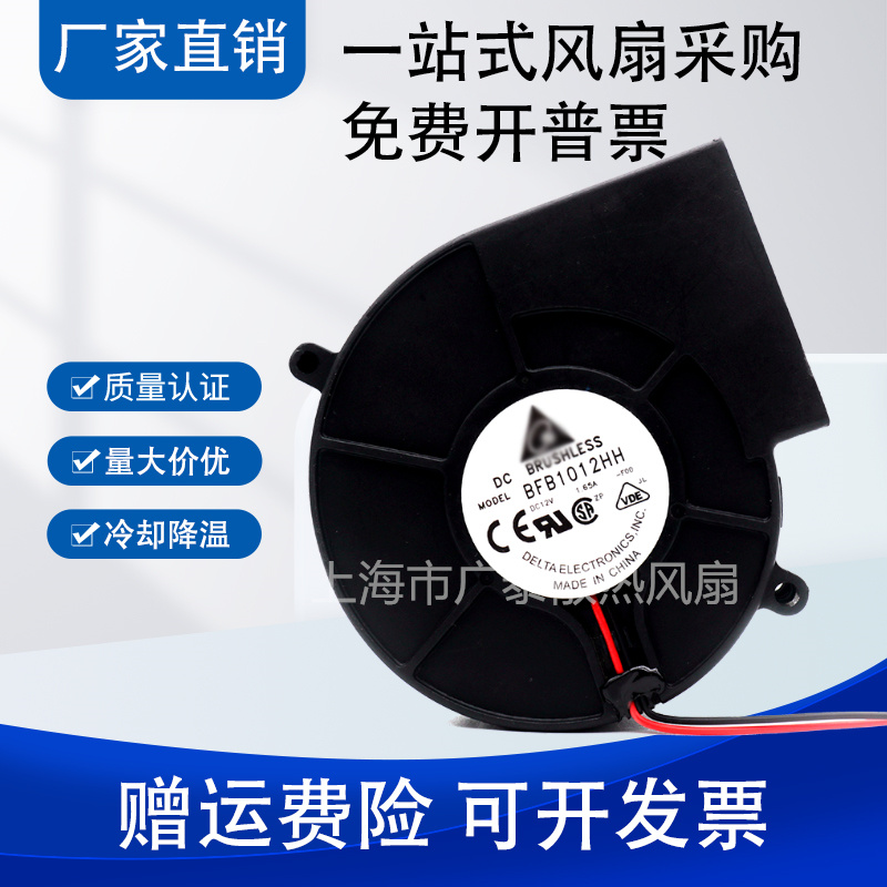 台达BFB1012H/HH/VH/EH/UH/M 9733 12V 涡轮鼓风机烧烤炉抽风风扇
