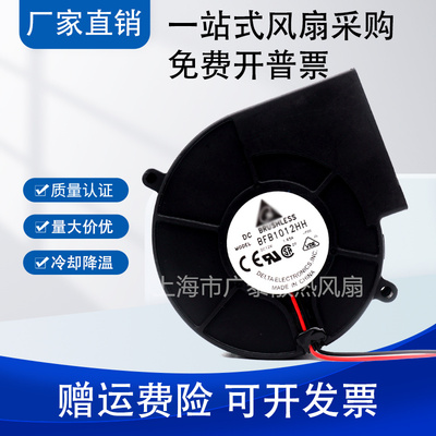 台达BFB1012H/HH/VH/EH/UH/M 9733 12V 涡轮鼓风机烧烤炉抽风风扇