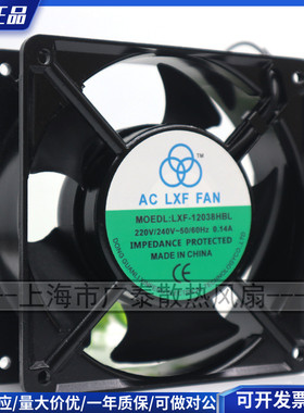 全新AC LXF FAN LXF-12038HBL 220v滚珠 轴流风扇