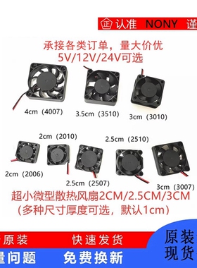 超小风扇散热风扇5V12V24V 2010 3010 2510 3510 4010 笔记本