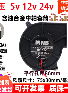 全新7.5cm厘米7530鼓风机75x30mm离心加湿器涡轮5v12v24v散热风扇