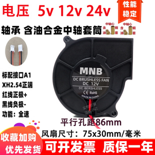 全新7.5cm厘米7530鼓风机75x30mm离心加湿器涡轮5v12v24v散热风扇