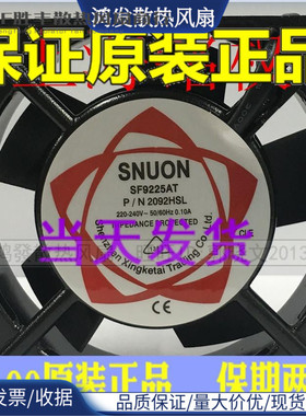 轴流风机 SF9225AT 110V 220V交流风扇 9025  滚珠轴承 2092HSL