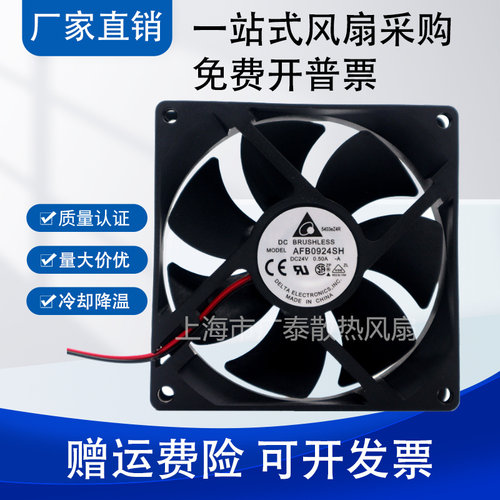 台达 AFB0924SH/VH/HH/HB/H/M AUB0924HH 9025 24V变频器散热风扇