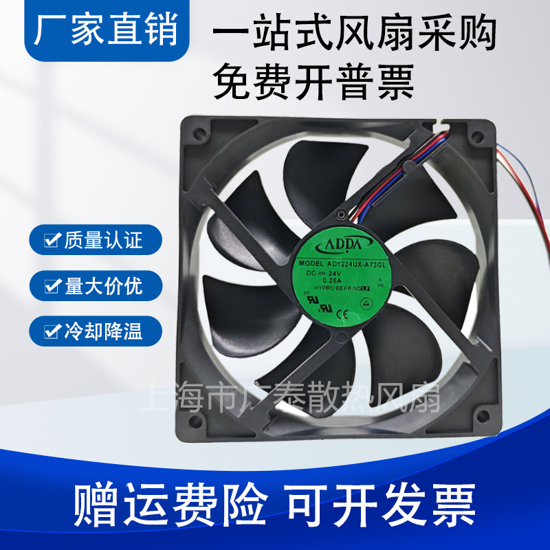 全新ADDA AD1224UX-A73GL 24V 0.25A 12025 12CM 3线 变频器风扇