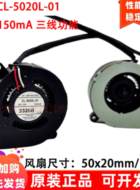 东芝5cm厘米CL-5020L-01鼓风机DC12V投影仪150mA三线功能散热风扇