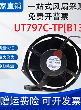 TYPE UT797C-TP[B13] 原装日本ROYALFAN 230V 172*150*38铁叶风机