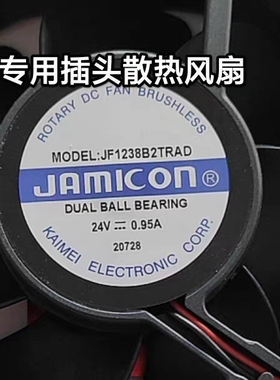 凯美JAMICON JF1238B2TRAD 12038 12CM 24V 0.95A 变频器散热风扇