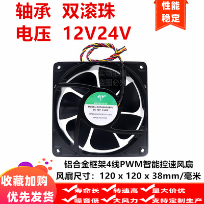 全新12cm厘米12038铝合金框架120x120x38mm滚轴12V24V散热PWM风扇