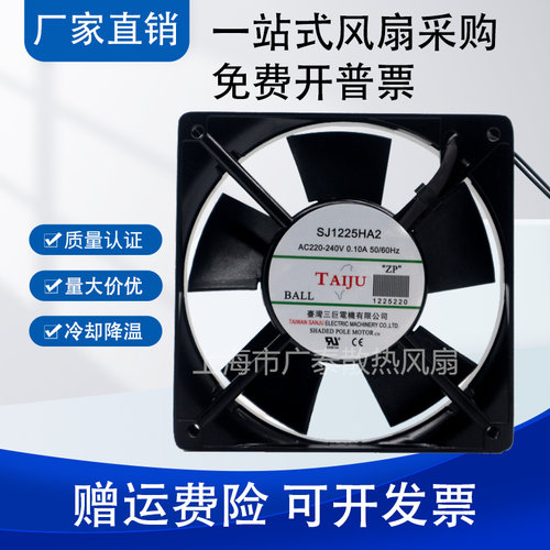 SJ1225HA2 全新台湾三巨12025 AC220V 12CM 机柜轴流散热风机风扇