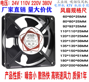 220V 全新 110V 机柜配电箱通用散热风扇轴流风机 24V 380V电焊机