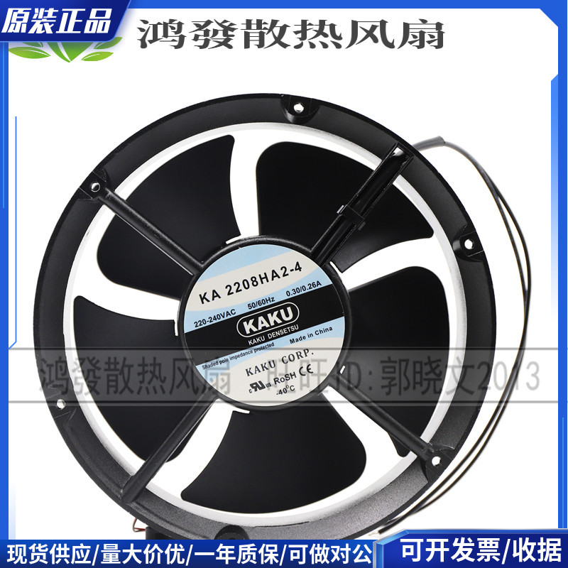 全新KA2208HA2-4/2 AC220V 0.3A/0.26A滚珠轴承 三叶 轴流风机