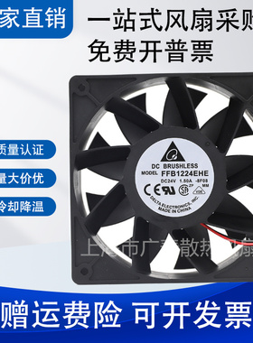 全新DELTA EFB1224SHE/HHE QFR/FFB1224EHE/VHE艾默生CT风扇DC24V