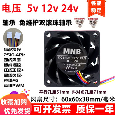 全新6cm厘米60x60x38mm滚珠轴6038四线pwm控调12v24v增压散热风扇