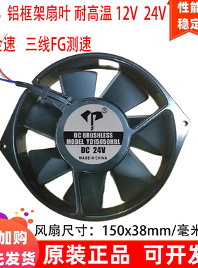 全新15cm厘米15038铝框架扇叶滚珠耐高温12v24伏2线3线FG散热风扇