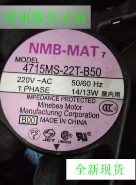 日本NMB美蓓亚 4715MS-22T-B50 12038 AC220V轴流风机散热风扇