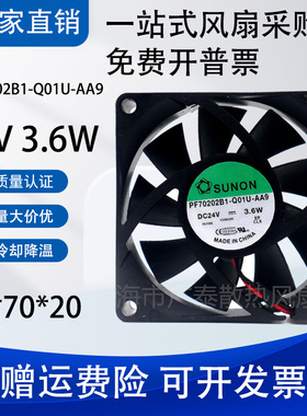 PF70202B1-Q01U-AA9丹弗斯变频器SUNON建准 24V风扇3.6W 7020 7CM