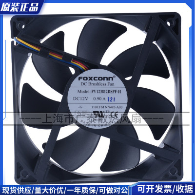 正品富士康 12CM 12038 12V 0.9A PV123812DSPF 01 DELL暴力风扇