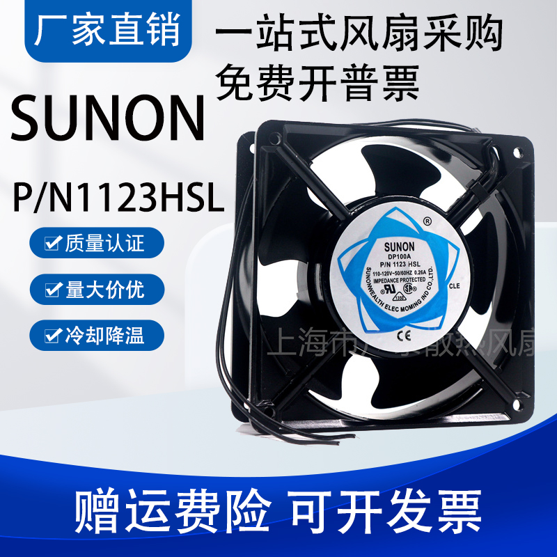 SP100A P/N1123HBL HSL XBL XSL 12CM110-120V建准SUNON 散热风扇