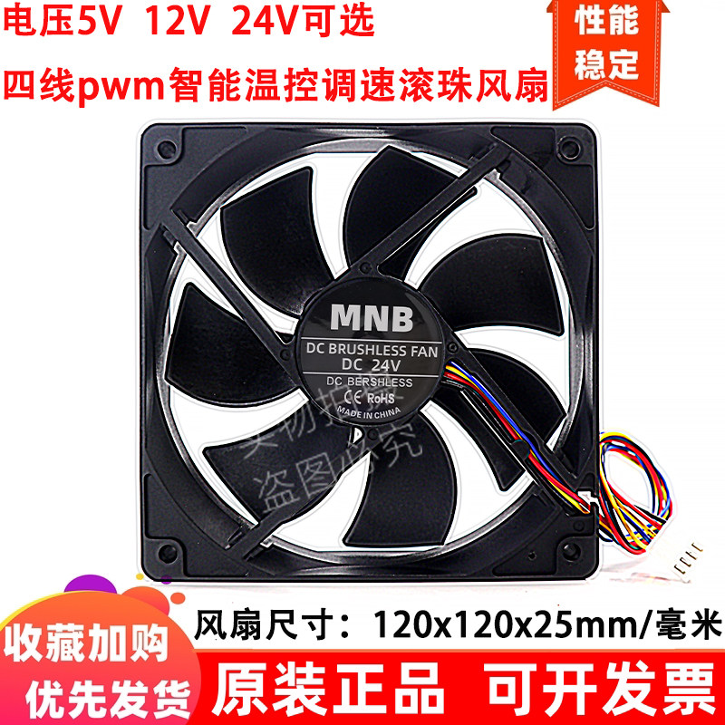 全新12cm/厘米12025pwm四线4针 5v12V24伏智能控速双滚珠散热风扇