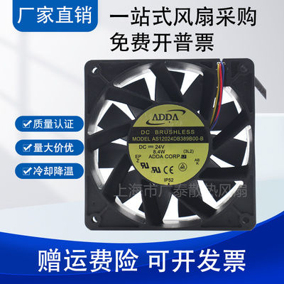 协禧ADDA AS12024HB/MB/LB389100/B00 DC24V变频器大风量散热风扇