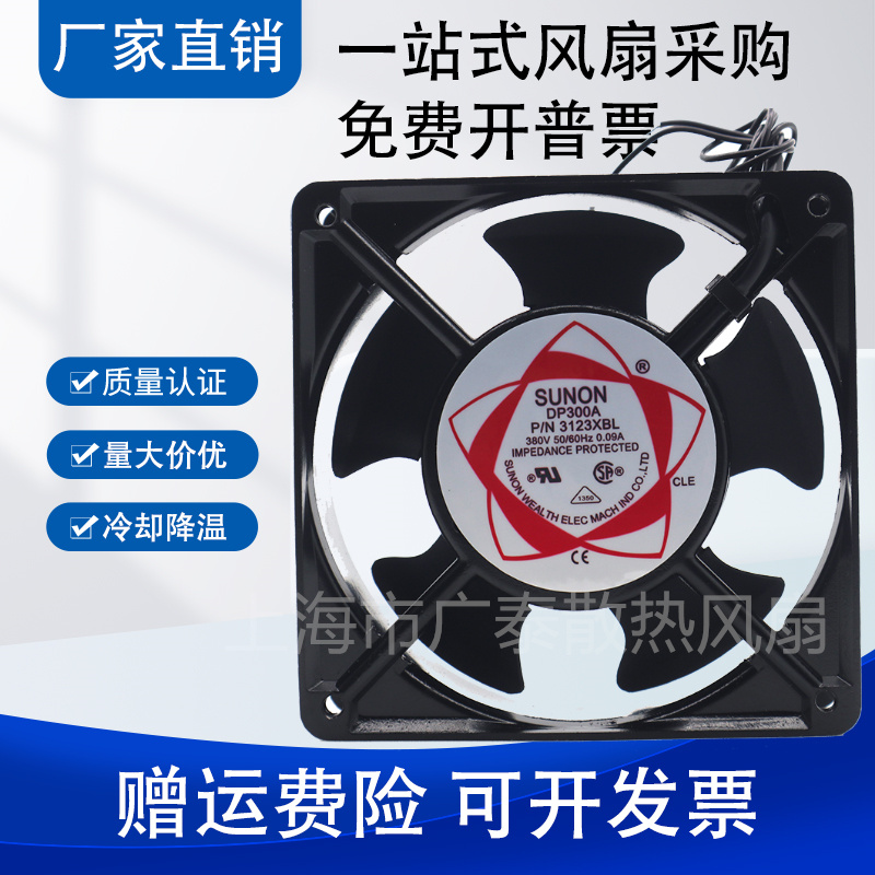 建准DP300A P/N 3123XSL XBL 12038 4寸12CM380V变频器散热风机扇