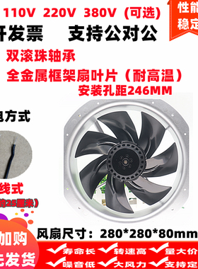 全新28cm厘米280*280*80mm轴流风机AC110V220V380V耐高温散热风扇