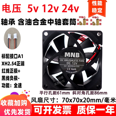 全新 7cm/厘米 7020 70x70x20mm含油合金轴承5v 12v 24伏散热风扇