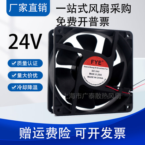 FYE 12CM 24V风扇 小家电风扇 滚珠散热风扇 12038 风扇 工业风扇