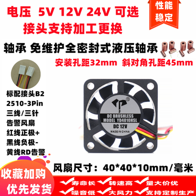 全新4cm厘米4010液压轴承3针三线RD设备告警功能5v12v24v散热风扇