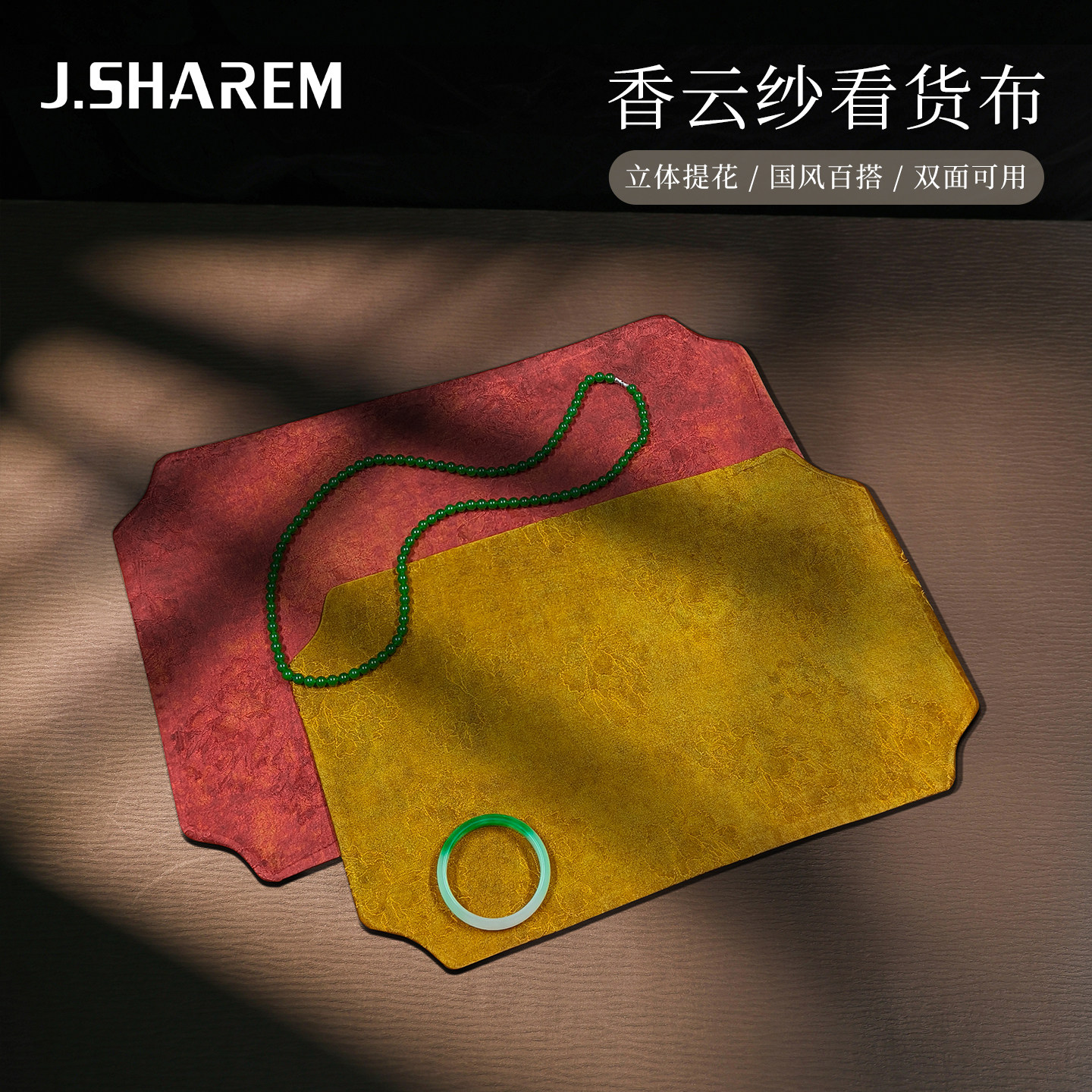 复古香云纱珠宝首饰展示布文玩垫布串珠绒布垫翡翠玉石拍照看货布