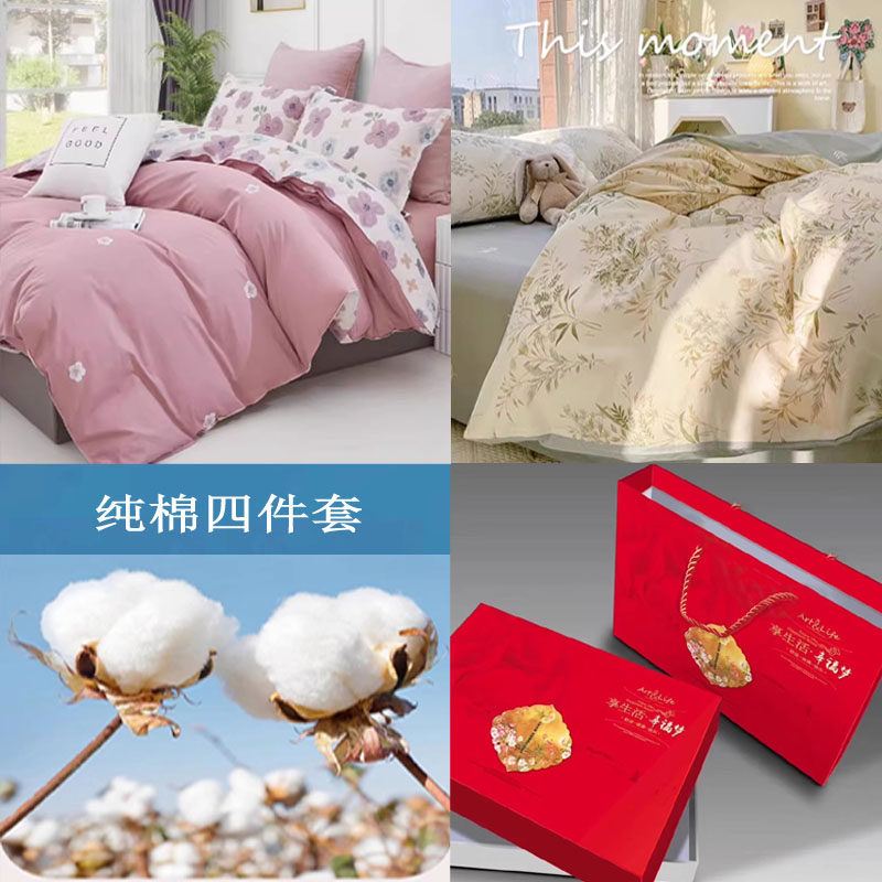 纯棉四件套加密床单礼盒礼物棉布枕套被套双人尺寸全棉四件套包邮