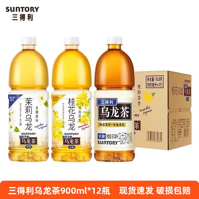 三得利无糖乌龙茶900ml*12瓶整箱批茉莉桂花0糖0卡0脂原味茶饮料