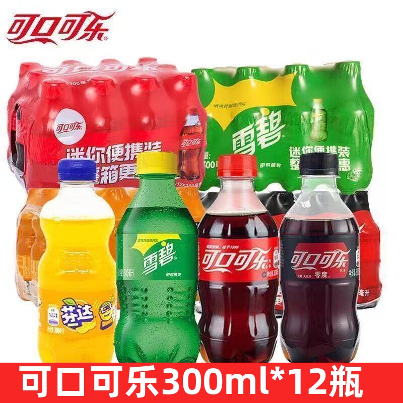 可口可乐300ml*12瓶雪碧含糖无糖芬达汽水迷你瓶便携装碳酸饮料