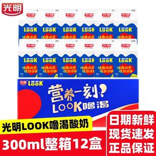 光明LOOK噜渴原味常温酸奶300ml*12盒整箱学生营养早餐酸奶饮品