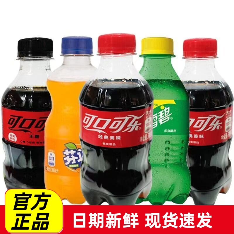 可口可乐汽水300ml迷你便携装碳酸饮料无糖雪碧芬达橙味夏季解渴
