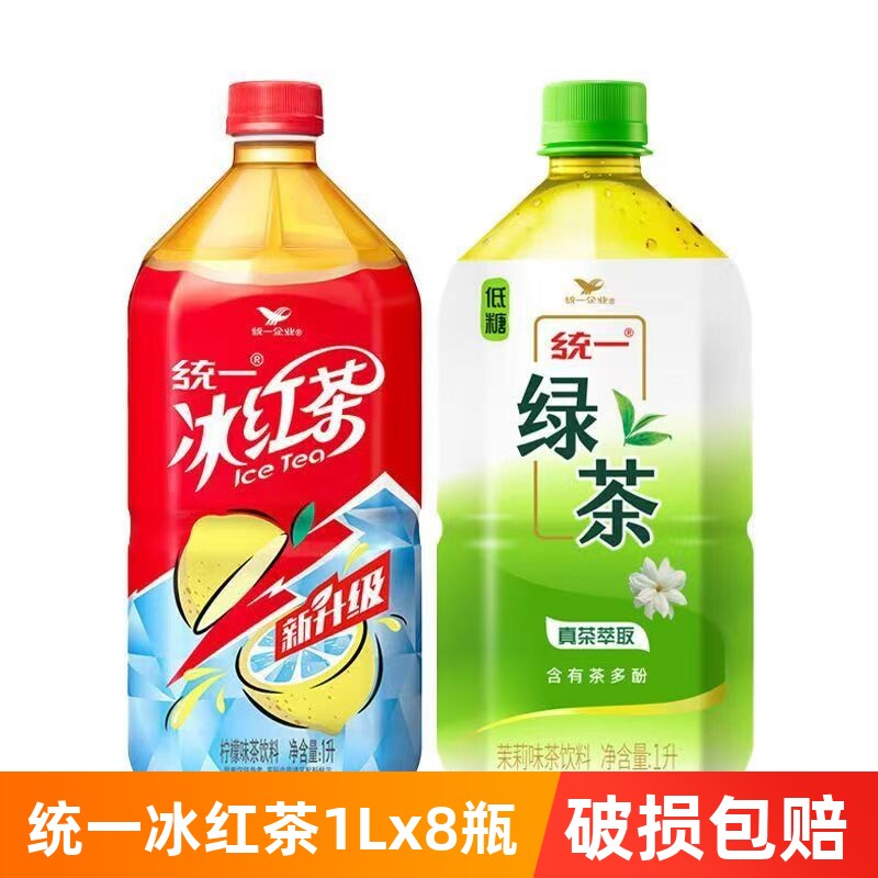 统一冰红茶1Lx8瓶整箱柠檬风味茶饮料茉莉花绿茶夏季饮品清凉聚会