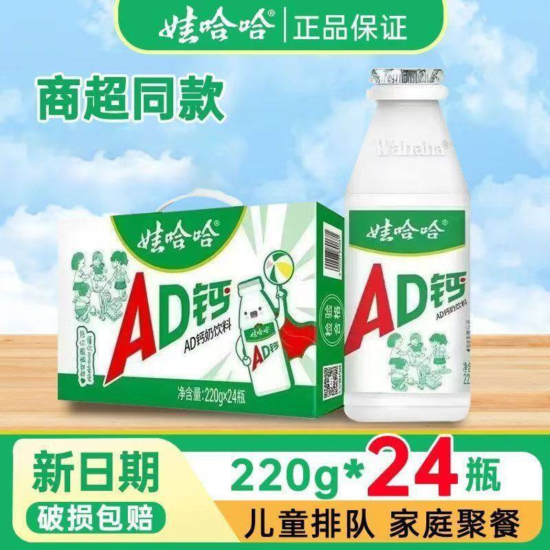 娃哈哈ad钙奶220g*24大瓶整箱儿时怀旧哇哈哈儿童乳酸饮品饮料
