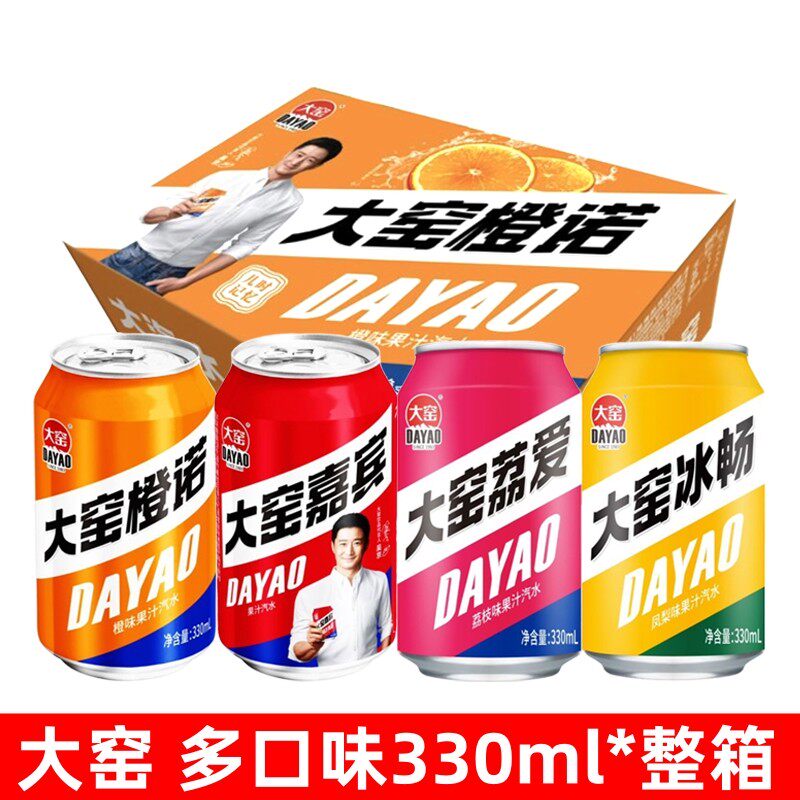 大窑嘉宾果味汽水330ml*24瓶橙味荔枝味汽水汽水饮料易拉罐多口味