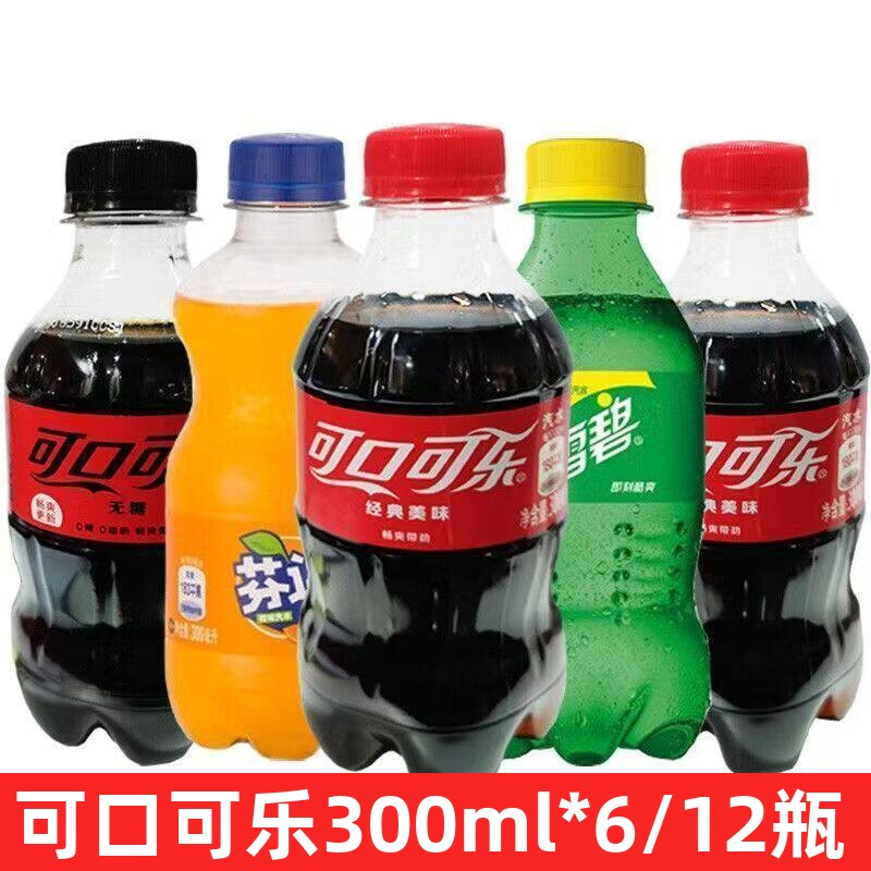 可口可乐汽水300ml迷你便携装碳酸饮料无糖雪碧芬达橙味夏季解渴