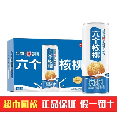 养元六个核桃240ml/180ml植物蛋白饮料营养早餐核桃乳饮品特价