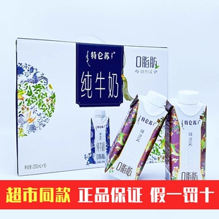 9-10月蒙牛特仑苏零0脂肪纯牛奶嗨milk脱脂纯牛奶250ml*10盒包邮