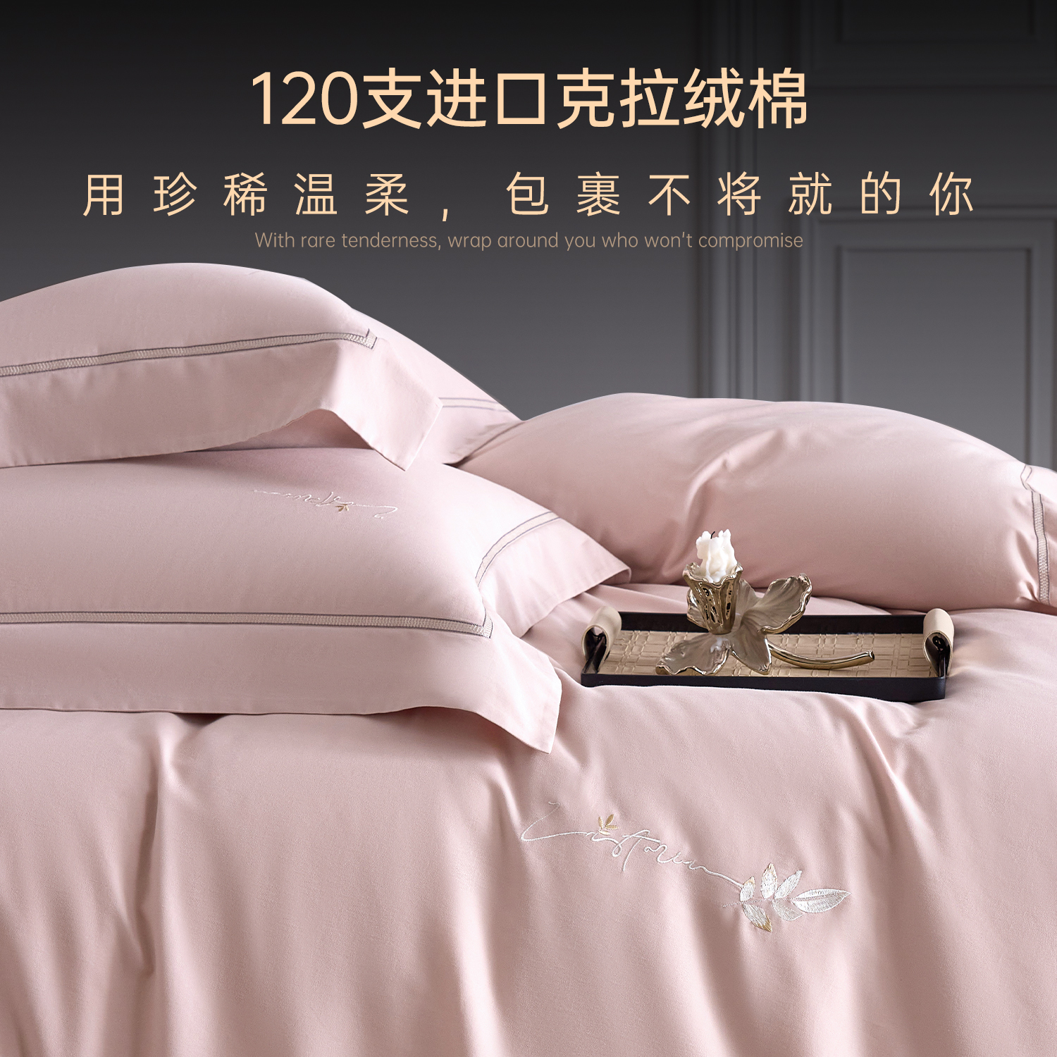 全棉120支，高密面料致密保暖。