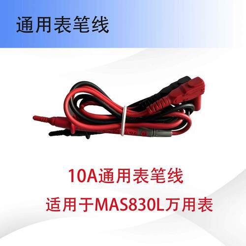 10A表笔线华仪万用表表笔