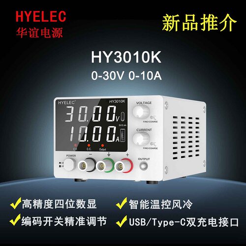 华谊HYELEC直流稳压电源30V10A