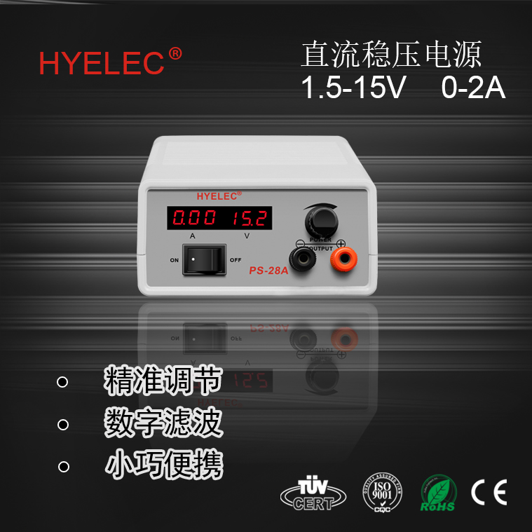 华谊HYELEC便携式数字显示直流稳压电源PS-28A15V2A 原厂包邮