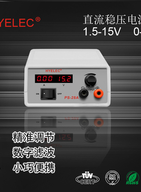 华谊HYELEC便携式数字显示直流稳压电源PS-28A15Ｖ2A 原厂包邮