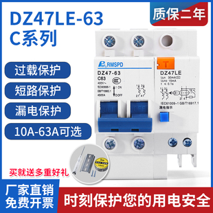 漏电开关DZ47LE2P63A空气开关带漏电保护器空开断路器C45