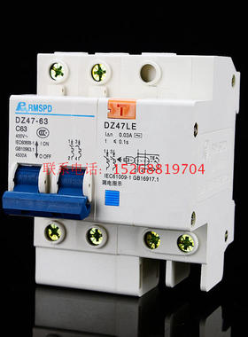 漏电大孔开关DZ47LE 2P63A空气开关带漏电保护器断路器